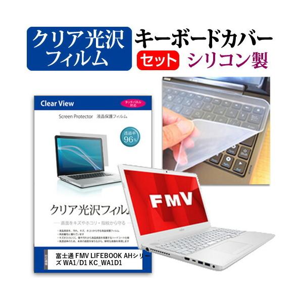 �x�m�� FMV LIFEBOOK AH�V���[�Y WA1/D1 KC_WA1D1 15.6�C���` �@��Ŏg���� ���ߗ�96�� �N���A���� �ی�t�B���� �� �V���R���L�[�{�[�h�J�o�[ �Z�b�g �݊��i