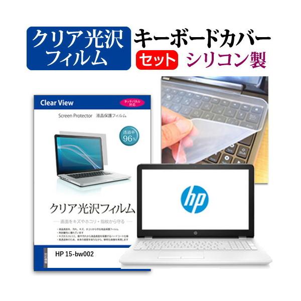 HP 15-bw002 15.6�C���` �@��Ŏg���� ���ߗ�96�� �N���A���� �t�� �ی� �t�B���� �� �V���R���L�[�{�[�h�J�o�[ �Z�b�g �݊��i