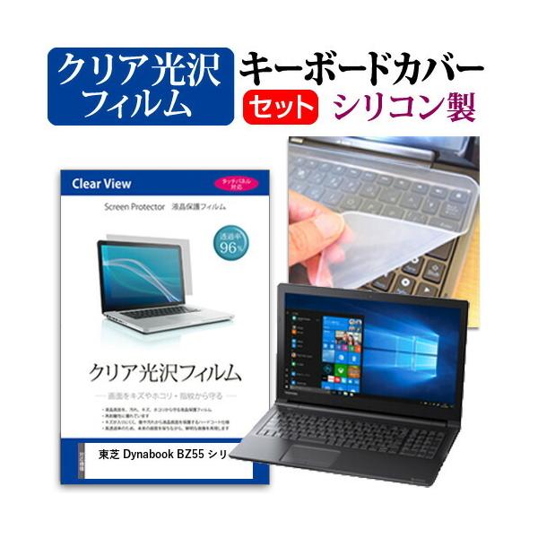 ���� Dynabook BZ55 �V���[�Y 15.6�C���` �@��Ŏg���� ���ߗ�96�� �N���A���� �t�� �ی� �t�B���� �� �V���R���L�[�{�[�h�J�o�[ �Z�b�g �݊��i
