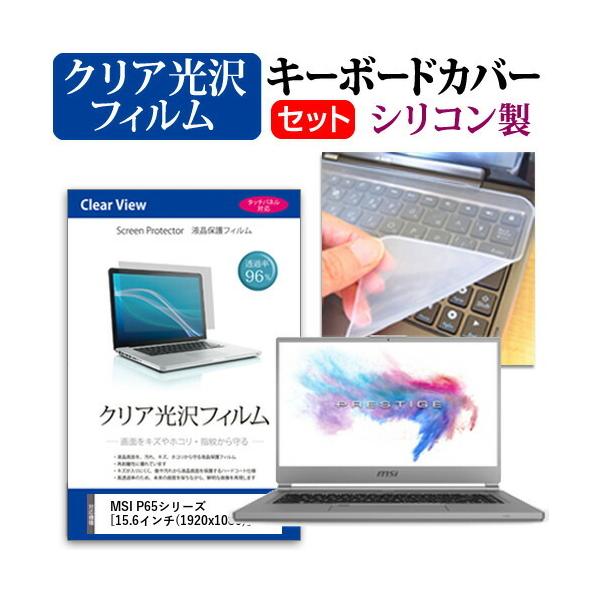 MSI P65V[Y  15.6C` @Ŏg ߗ96 NA t ی tB  VRL[{[hJo[ Zbg ݊i