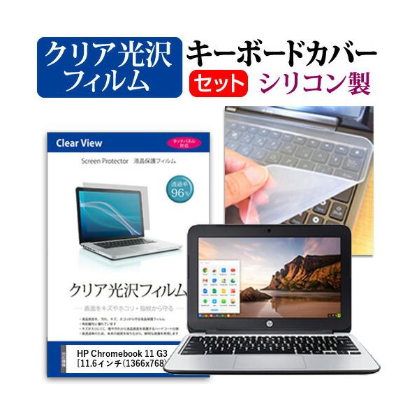 HP Chromebook 11 G3  11.6C` @Ŏg ߗ96 NA t ی tB  VRL[{[hJo[ Zbg ݊i