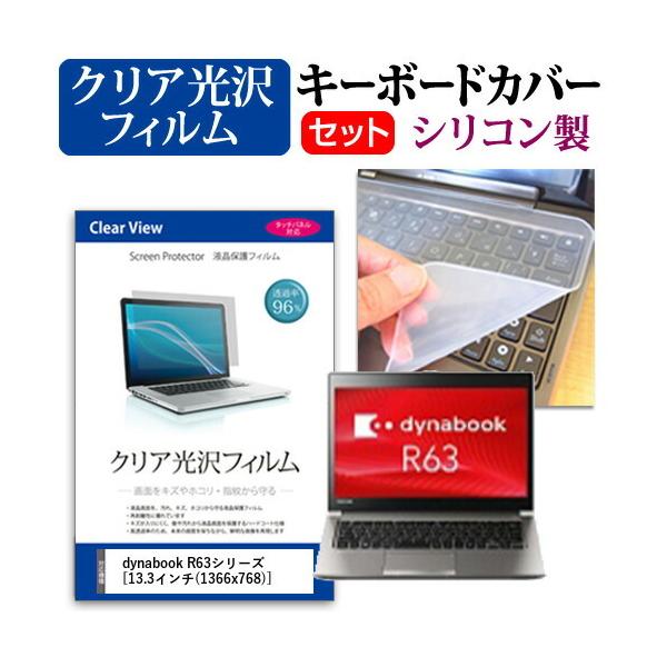 dynabook R63V[Y  13.3C` @Ŏg ߗ96 NA t ی tB  VRL[{[hJo[ Zbg ݊i