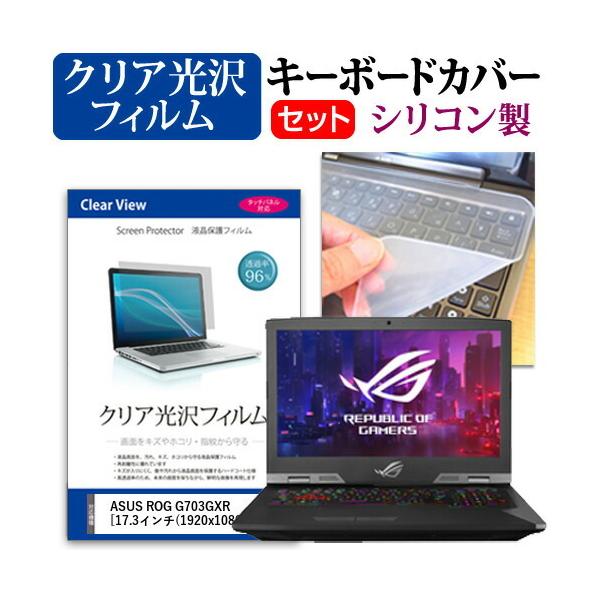 ASUS ROG G703GXR  17.3�C���` �@��Ŏg���� ���ߗ�96�� �N���A���� �t�� �ی� �t�B���� �� �V���R���L�[�{�[�h�J�o�[ �Z�b�g �݊��i