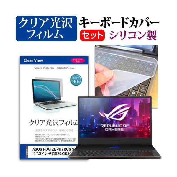 ASUS ROG ZEPHYRUS S GX701  17.3C` @Ŏg ߗ96 NA t ی tB  VRL[{[hJo[ Zbg ݊i