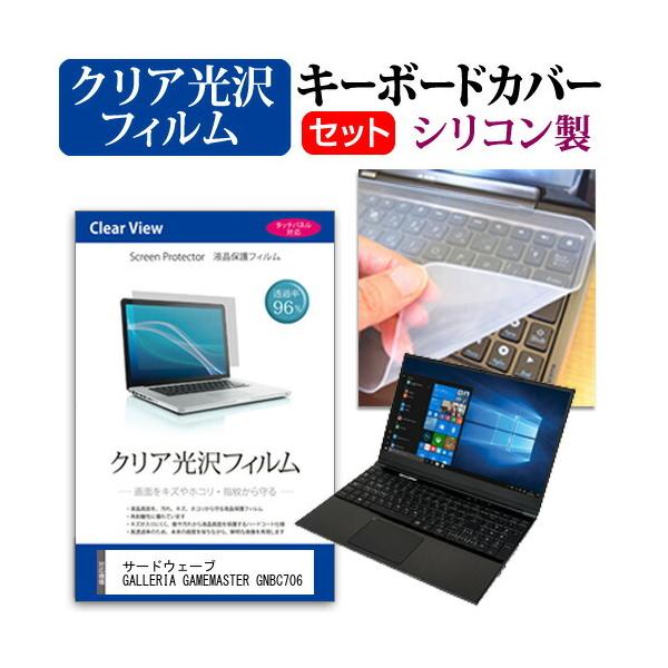 �T�[�h�E�F�[�u GALLERIA GAMEMASTER GNBC706  15.6�C���` �@��Ŏg���� ���ߗ�96�� �N���A���� �t�� �ی� �t�B���� �� �V���R���L�[�{�[�h�J�o�[ �Z�b�g �݊��i