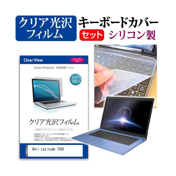 Dell Latitude 7300  13.3�C���` �@��Ŏg���� ���ߗ�96�� �N���A���� �t�� �ی� �t�B���� �� �V���R���L�[�{�[�h�J�o�[ �Z�b�g �݊��i