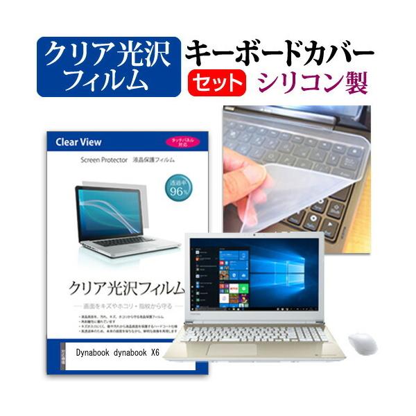 dynabook X6  15.6�C���` �@��Ŏg���� ���ߗ�96�� �N���A���� �t�� �ی� �t�B���� �� �V���R���L�[�{�[�h�J�o�[ �Z�b�g �݊��i