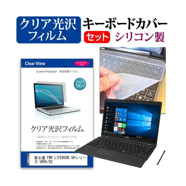 �x�m�� FMV LIFEBOOK UH�V���[�Y UH95/D2  13.3�C���` �@��Ŏg���� ���ߗ�96�� �N���A���� �t�� �ی� �t�B���� �� �V���R���L�[�{�[�h�J�o�[ �Z�b�g �݊��i