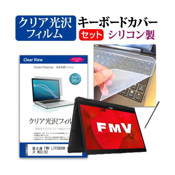 xm FMV LIFEBOOK UHV[Y WU3/D2  13.3C` @Ŏg ߗ96 NA t ی tB  VRL[{[hJo[ Zbg ݊i