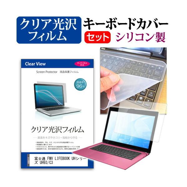 �x�m�� FMV LIFEBOOK UH�V���[�Y UH93/C3  13.3�C���` �@��Ŏg���� ���ߗ�96�� �N���A���� �t�� �ی� �t�B���� �� �V���R���L�[�{�[�h�J�o�[ �Z�b�g �݊��i