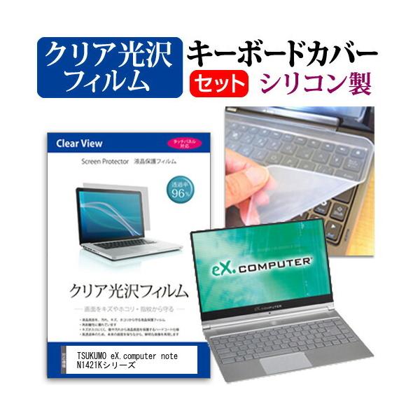 TSUKUMO eX.computer note N1421K�V���[�Y  14�C���` �@��Ŏg���� ���ߗ�96�� �N���A���� �t�� �ی� �t�B���� �� �V���R���L�[�{�[�h�J�o�[ �Z�b�g �݊��i