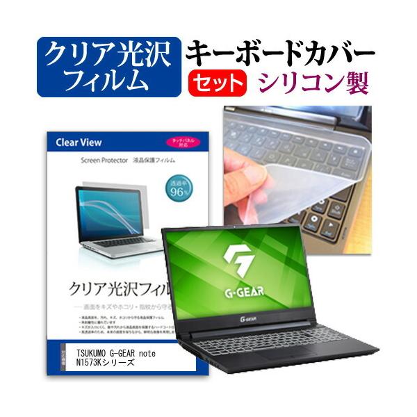 TSUKUMO G-GEAR note N1573K�V���[�Y  15.6�C���` �@��Ŏg���� ���ߗ�96�� �N���A���� �t�� �ی� �t�B���� �� �V���R���L�[�{�[�h�J�o�[ �Z�b�g �݊��i