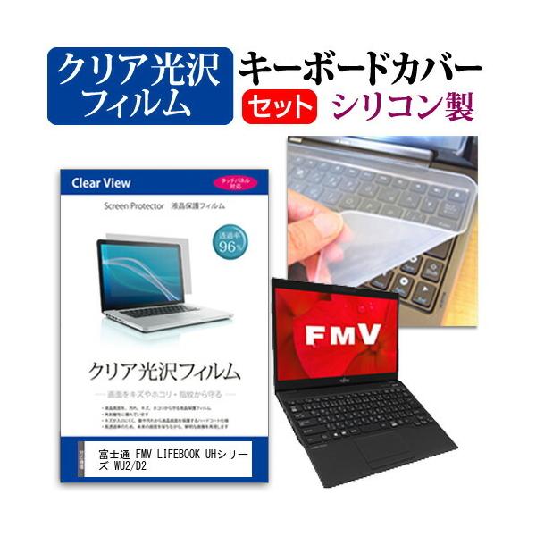 xm FMV LIFEBOOK UHV[Y WU2/D2  13.3C` @Ŏg ߗ96 NA t ی tB  VRL[{[hJo[ Zbg ݊i