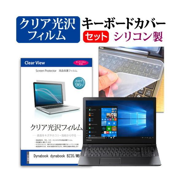 dynabook BZ35/MB  15.6�C���` �@��Ŏg���� ���ߗ�96�� �N���A���� �t�� �ی� �t�B���� �� �V���R���L�[�{�[�h�J�o�[ �Z�b�g �݊��i