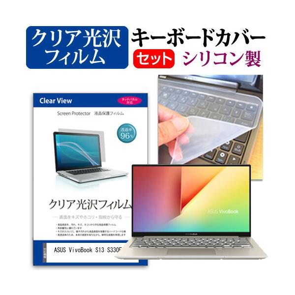 ASUS VivoBook S13 S330FA  13.3�C���` �@��Ŏg���� ���ߗ�96�� �N���A���� �t�� �ی� �t�B���� �� �V���R���L�[�{�[�h�J�o�[ �Z�b�g �݊��i