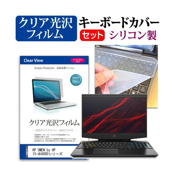 HP OMEN by HP 15-dh0000�V���[�Y  15.6�C���` �@��Ŏg���� ���ߗ�96�� �N���A���� �t�� �ی� �t�B���� �� �V���R���L�[�{�[�h�J�o�[ �Z�b�g �݊��i