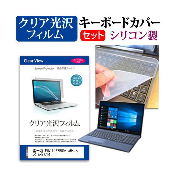 �x�m�� FMV LIFEBOOK AH�V���[�Y AH77/D1  15.6�C���` �@��Ŏg���� ���ߗ�96�� �N���A���� �t�� �ی� �t�B���� �� �V���R���L�[�{�[�h�J�o�[ �Z�b�g �݊��i