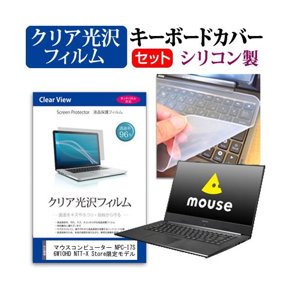 �}�E�X�R���s���[�^�[ NPC-I7S256W10HD NTT-X Store���胂�f��  15.6�C���` �@��Ŏg���� ���� �t�� �ی� �t�B���� �� �V���R���L�[�{�[�h�J�o�[ �Z�b�g �݊��i