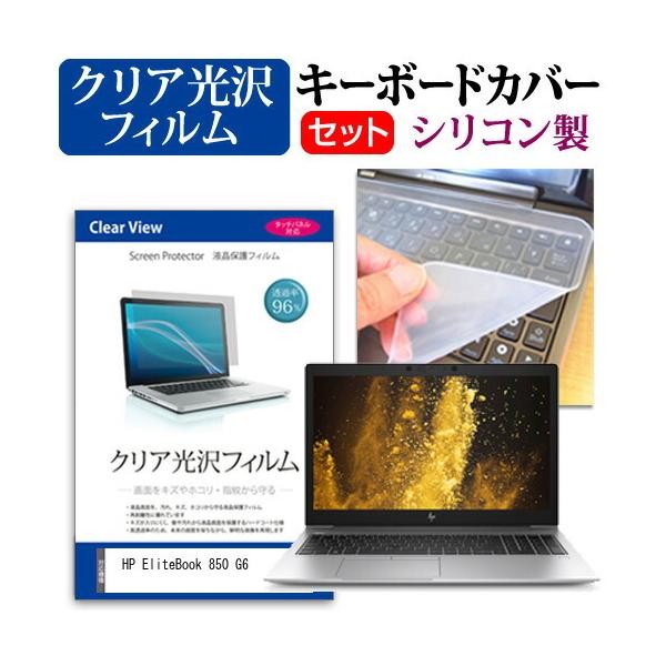 HP EliteBook 850 G6  15.6�C���` �@��Ŏg���� ���ߗ�96�� �N���A���� �t�� �ی� �t�B���� �� �V���R���L�[�{�[�h�J�o�[ �Z�b�g �݊��i
