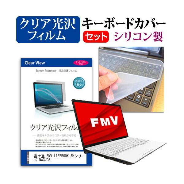 �x�m�� FMV LIFEBOOK AH�V���[�Y WA3/D3  15.6�C���` �@��Ŏg���� ���ߗ�96�� �N���A���� �t�� �ی� �t�B���� �� �V���R���L�[�{�[�h�J�o�[ �Z�b�g �݊��i