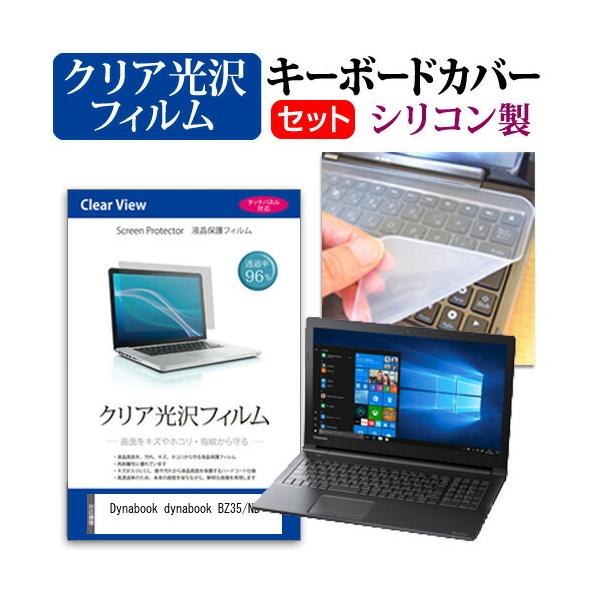 dynabook BZ35/NB  15.6�C���` �@��Ŏg���� ���ߗ�96�� �N���A���� �t�� �ی� �t�B���� �� �V���R���L�[�{�[�h�J�o�[ �Z�b�g �݊��i