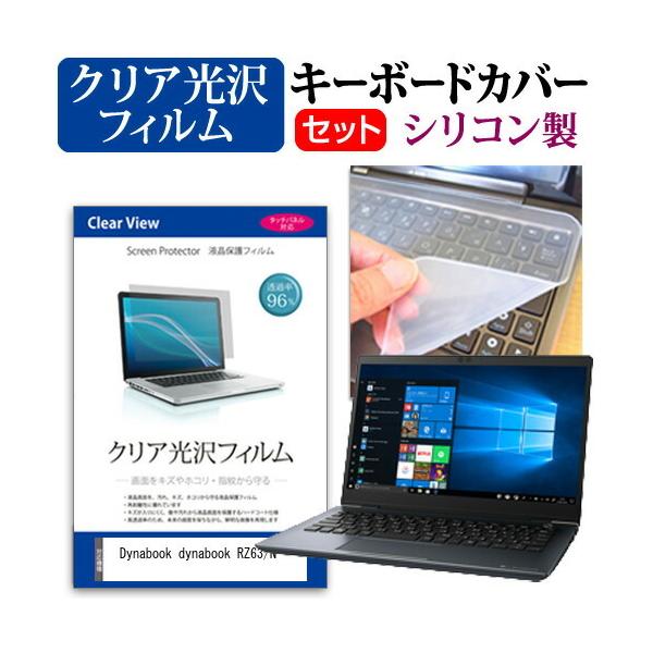 dynabook RZ63/N  13.3C` @Ŏg ߗ96 NA t ی tB  VRL[{[hJo[ Zbg ݊i