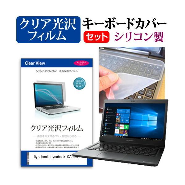 dynabook GZ73/N  13.3�C���` �@��Ŏg���� ���ߗ�96�� �N���A���� �t�� �ی� �t�B���� �� �V���R���L�[�{�[�h�J�o�[ �Z�b�g �݊��i