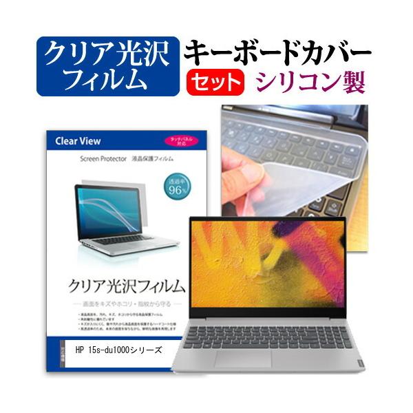 HP 15s-du1000�V���[�Y  15.6�C���` �@��Ŏg���� ���ߗ�96�� �N���A���� �t�� �ی� �t�B���� �� �V���R���L�[�{�[�h�J�o�[ �Z�b�g �݊��i
