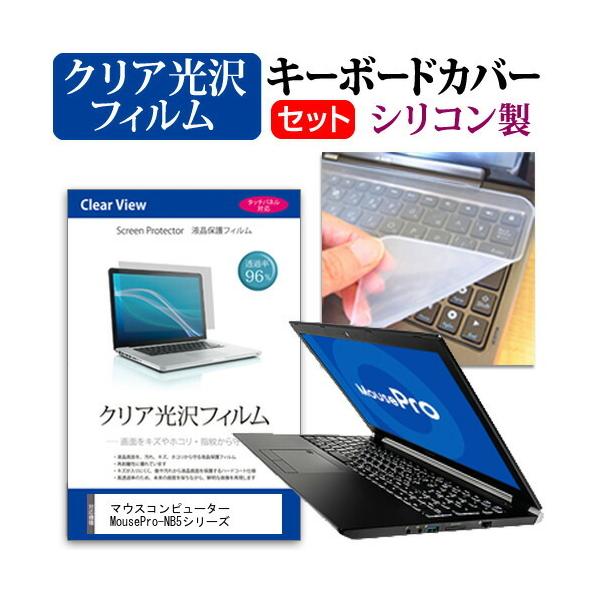 }EXRs[^[ MousePro-NB5V[Y  15.6C` @Ŏg ߗ96 NA t ی tB  VRL[{[hJo[ Zbg ݊i