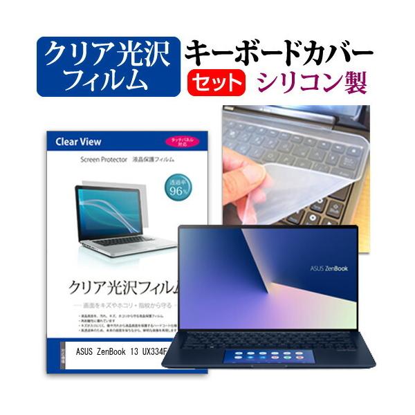 ASUS ZenBook 13 UX334FAC  13.3�C���` �@��Ŏg���� ���ߗ�96�� �N���A���� �t�� �ی� �t�B���� �� �V���R���L�[�{�[�h�J�o�[ �Z�b�g �݊��i