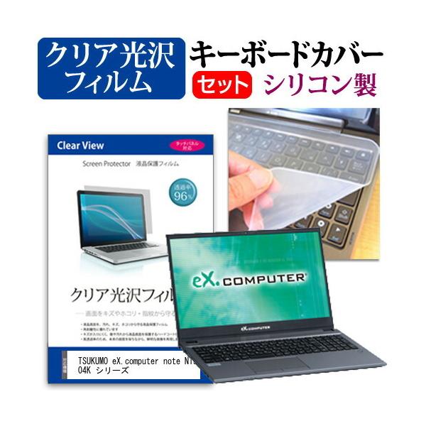 TSUKUMO eX.computer note N1504K �V���[�Y  15.6�C���` �@��Ŏg���� ���ߗ�96�� �N���A���� �t�� �ی� �t�B���� �� �V���R���L�[�{�[�h�J�o�[ �Z�b�g �݊��i