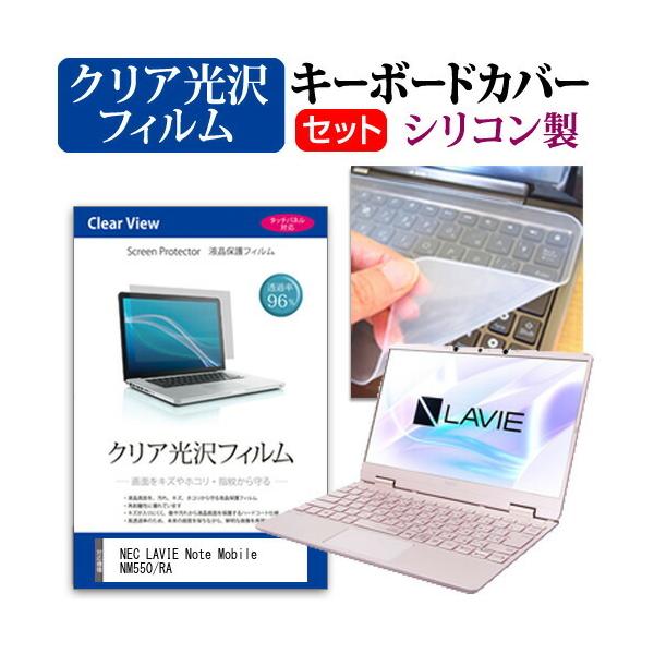 NEC LAVIE Note Mobile NM550/RA  12.5C` @Ŏg ߗ96 NA t ی tB  VRL[{[hJo[ Zbg ݊i