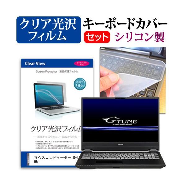 �}�E�X�R���s���[�^�[ G-Tune H5  15.6�C���` �@��Ŏg���� ���ߗ�96�� �N���A���� �t�� �ی� �t�B���� �� �V���R���L�[�{�[�h�J�o�[ �Z�b�g �݊��i