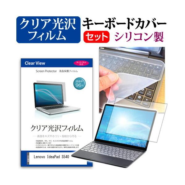 Lenovo IdeaPad S540  13.3�C���` �@��Ŏg���� ���ߗ�96�� �N���A���� �t�� �ی� �t�B���� �� �V���R���L�[�{�[�h�J�o�[ �Z�b�g �݊��i