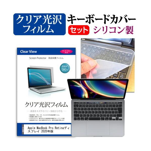 Apple MacBook Pro RetinafBXvC 2020N  13.3C` @Ŏg NA t ی tB  VRL[{[hJo[ Zbg ݊i