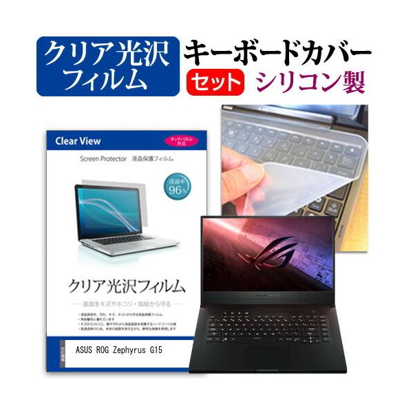 ASUS ROG Zephyrus G15  15.6�C���` �@��Ŏg���� ���ߗ�96�� �N���A���� �t�� �ی� �t�B���� �� �V���R���L�[�{�[�h�J�o�[ �Z�b�g �݊��i