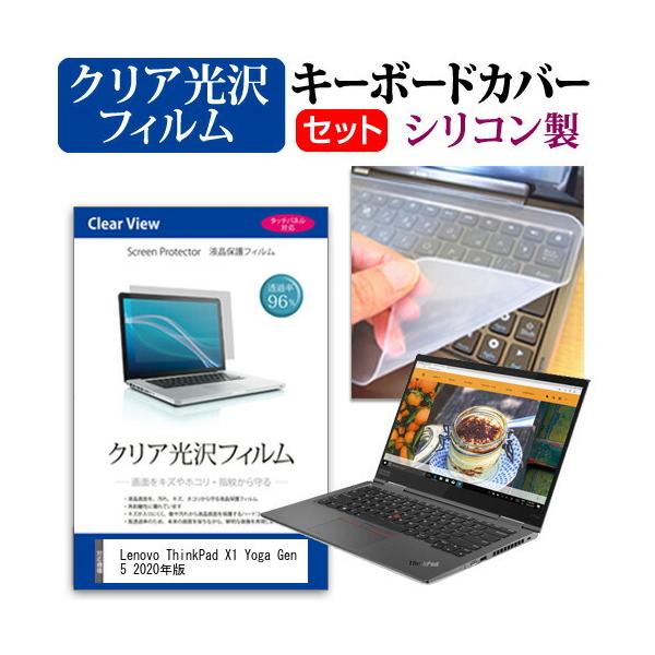 Lenovo ThinkPad X1 Yoga Gen 5 2020N  14C` @Ŏg ߗ96 NA t ی tB  VRL[{[hJo[ Zbg ݊i