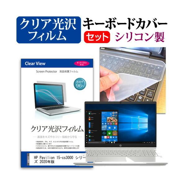HP Pavilion 15-cs3000 �V���[�Y 2020�N��  15.6�C���` �@��Ŏg���� ���ߗ�96�� �N���A���� �t�� �ی� �t�B���� �� �V���R���L�[�{�[�h�J�o�[ �Z�b�g �݊��i