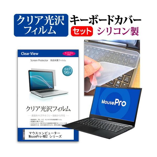 }EXRs[^[ MousePro-NB2 V[Y  14C` @Ŏg ߗ96 NA t ی tB  VRL[{[hJo[ Zbg ݊i