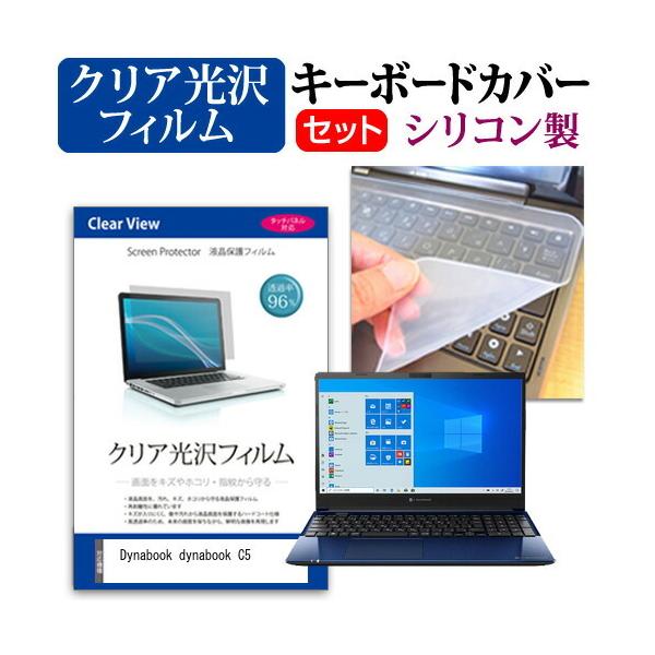 dynabook C5  15.6C` @Ŏg ߗ96 NA t ی tB  VRL[{[hJo[ Zbg ݊i