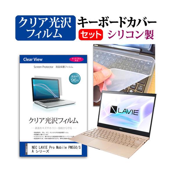 NEC LAVIE Pro Mobile PM550/SA �V���[�Y  13.3�C���` �@��Ŏg���� ���ߗ�96�� �N���A���� �t�� �ی� �t�B���� �� �V���R���L�[�{�[�h�J�o�[ �Z�b�g �݊��i
