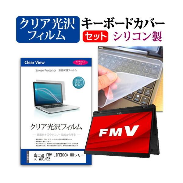 �x�m�� FMV LIFEBOOK UH�V���[�Y WU3/E2  13.3�C���` �@��Ŏg���� ���ߗ�96�� �N���A���� �t�� �ی� �t�B���� �� �V���R���L�[�{�[�h�J�o�[ �Z�b�g �݊��i