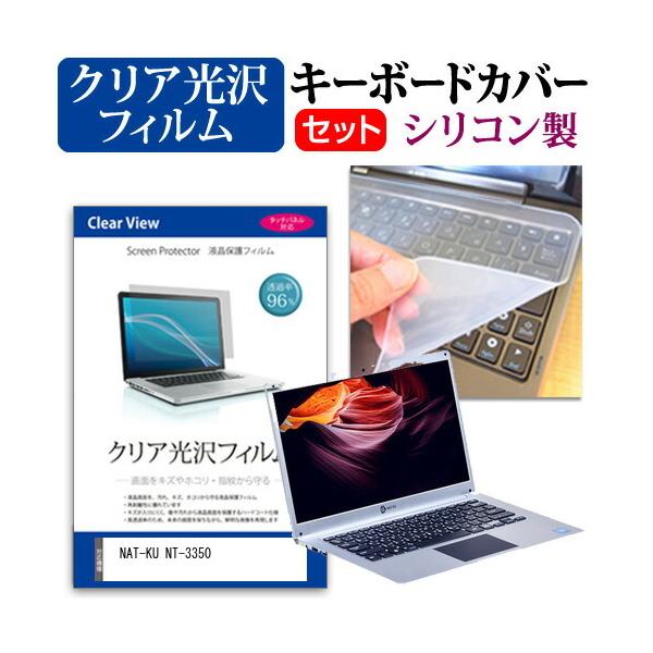 NAT-KU NT-3350  14.1�C���` �@��Ŏg���� ���ߗ�96�� �N���A���� �t�� �ی� �t�B���� �� �V���R���L�[�{�[�h�J�o�[ �Z�b�g �݊��i