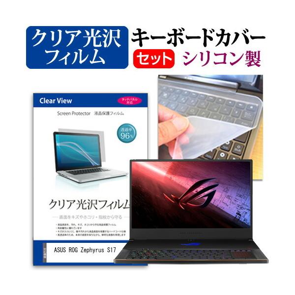 ASUS ROG Zephyrus S17  17.3C` @Ŏg ߗ96 NA t ی tB  VRL[{[hJo[ Zbg ݊i