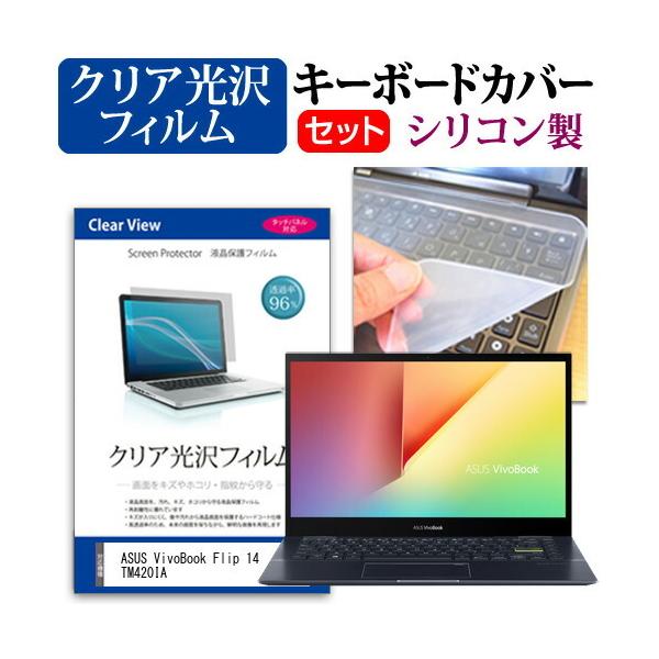 ASUS VivoBook Flip 14 TM420IA  14�C���` �@��Ŏg���� ���ߗ�96�� �N���A���� �t�� �ی� �t�B���� �� �V���R���L�[�{�[�h�J�o�[ �Z�b�g �݊��i