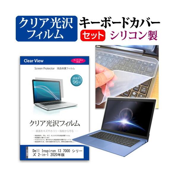Dell Inspiron 13 7000 �V���[�Y 2-in-1 2020�N��  13.3�C���` �@��Ŏg���� �N���A���� �t�� �ی� �t�B���� �� �V���R���L�[�{�[�h�J�o�[ �Z�b�g �݊��i
