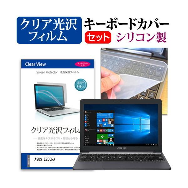 ASUS L203NA  11.6�C���` �@��Ŏg���� ���ߗ�96�� �N���A���� �t�� �ی� �t�B���� �� �V���R���L�[�{�[�h�J�o�[ �Z�b�g �݊��i