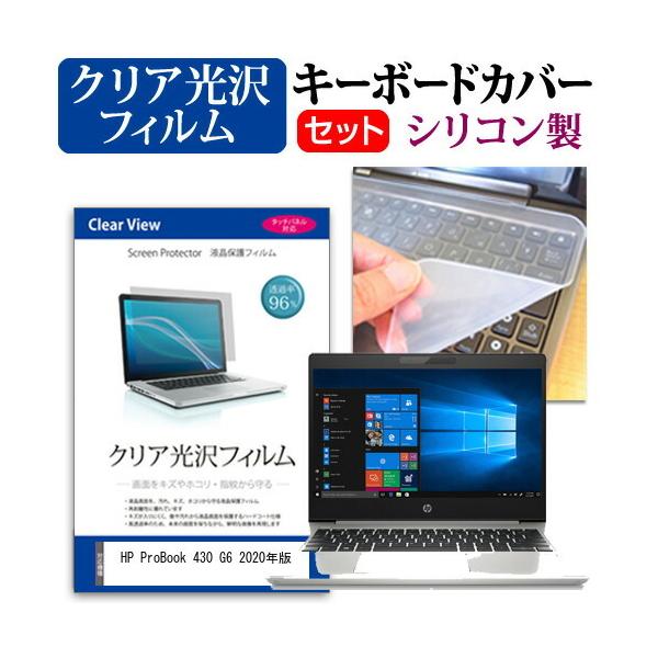 HP ProBook 430 G6 2020�N��  13.3�C���` �@��Ŏg���� ���ߗ�96�� �N���A���� �t�� �ی� �t�B���� �� �V���R���L�[�{�[�h�J�o�[ �Z�b�g �݊��i