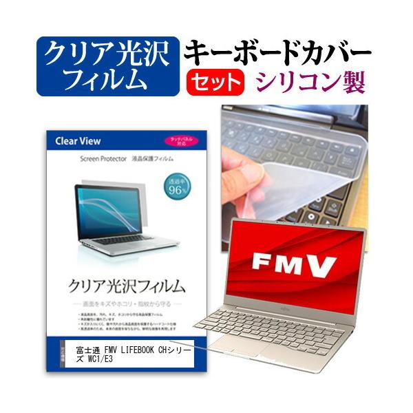 �x�m�� FMV LIFEBOOK CH�V���[�Y WC1/E3  13.3�C���` �@��Ŏg���� ���ߗ�96�� �N���A���� �t�� �ی� �t�B���� �� �V���R���L�[�{�[�h�J�o�[ �Z�b�g �݊��i