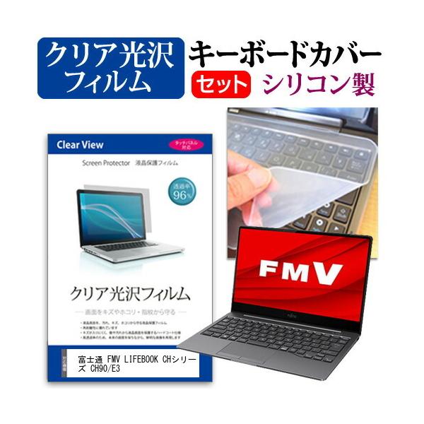 �x�m�� FMV LIFEBOOK CH�V���[�Y CH90/E3  13.3�C���` �@��Ŏg���� ���ߗ�96�� �N���A���� �t�� �ی� �t�B���� �� �V���R���L�[�{�[�h�J�o�[ �Z�b�g �݊��i
